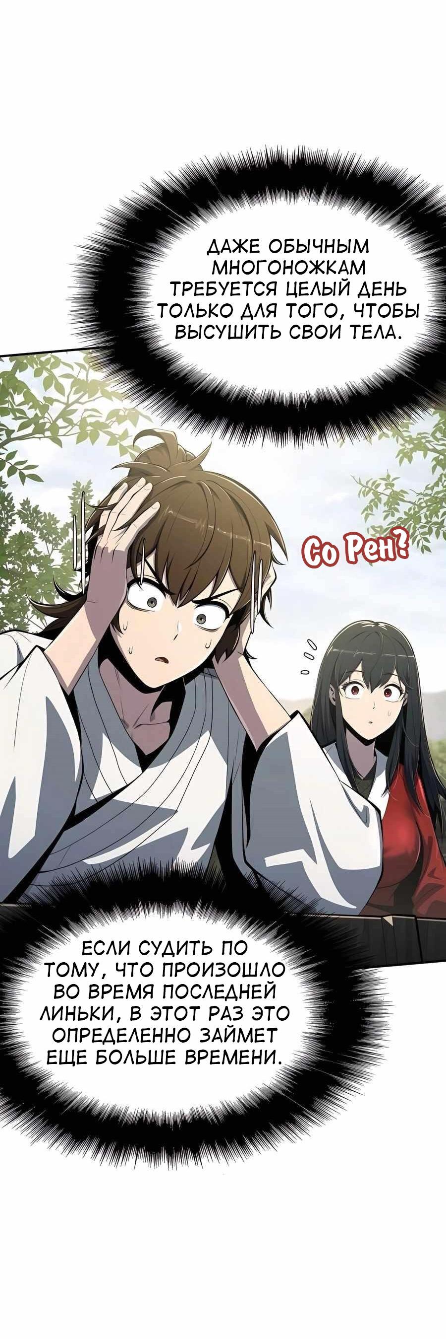 Read Знаток ядов из сычуаньского клана Тан RU Manga Online