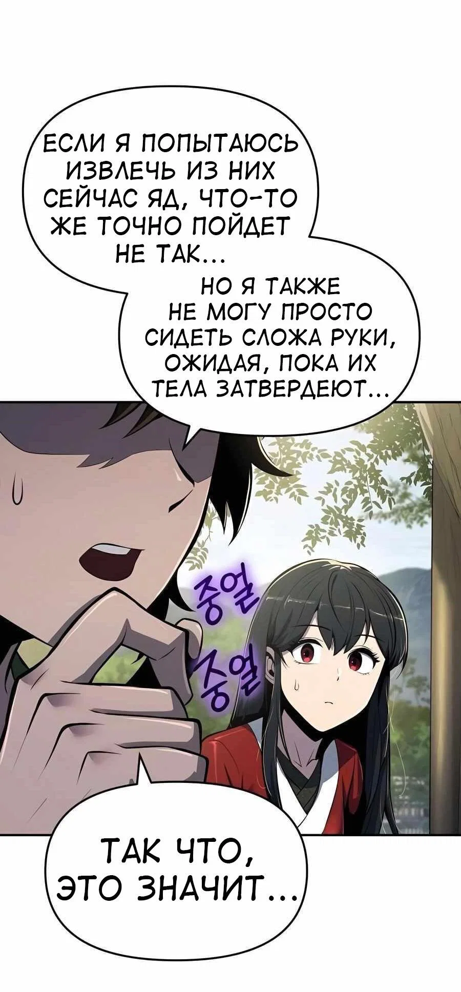 Read Знаток ядов из сычуаньского клана Тан RU Manga Online