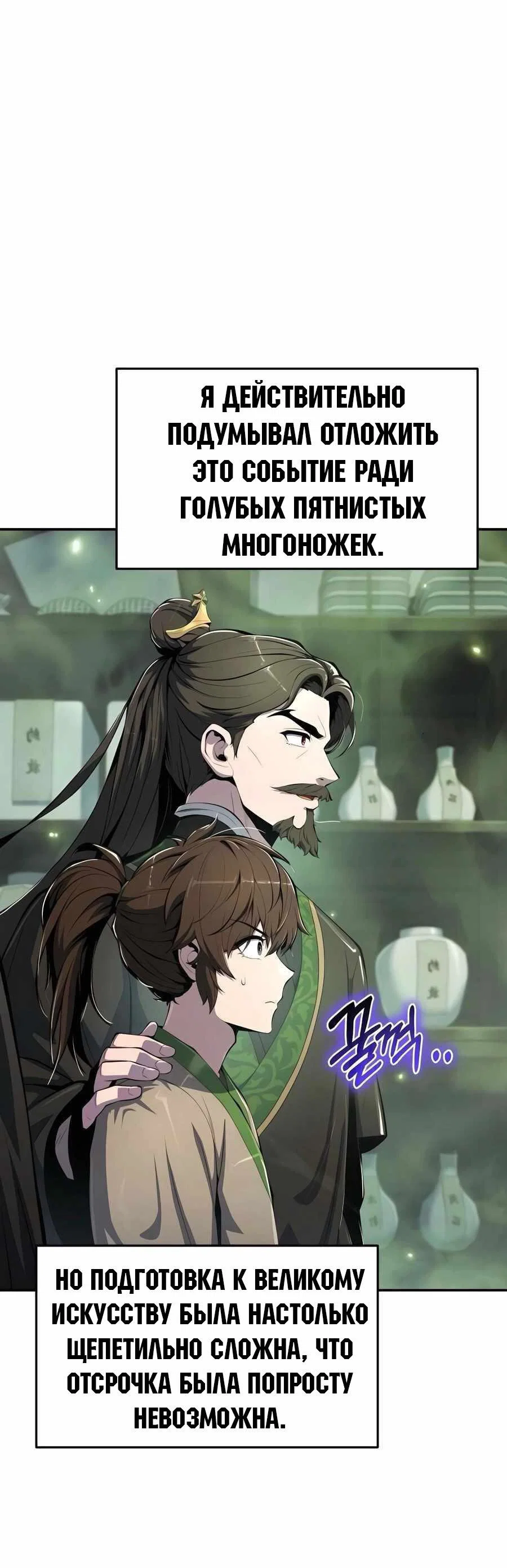 Read Знаток ядов из сычуаньского клана Тан RU Manga Online