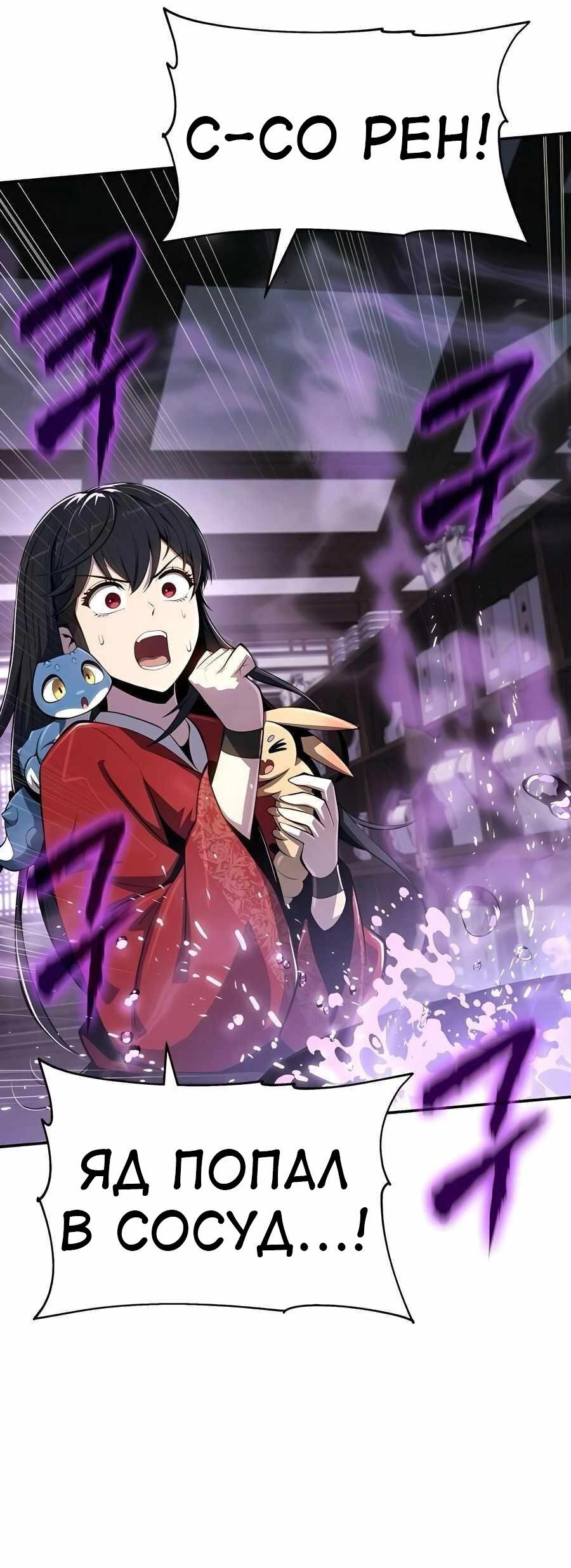 Read Знаток ядов из сычуаньского клана Тан RU Manga Online