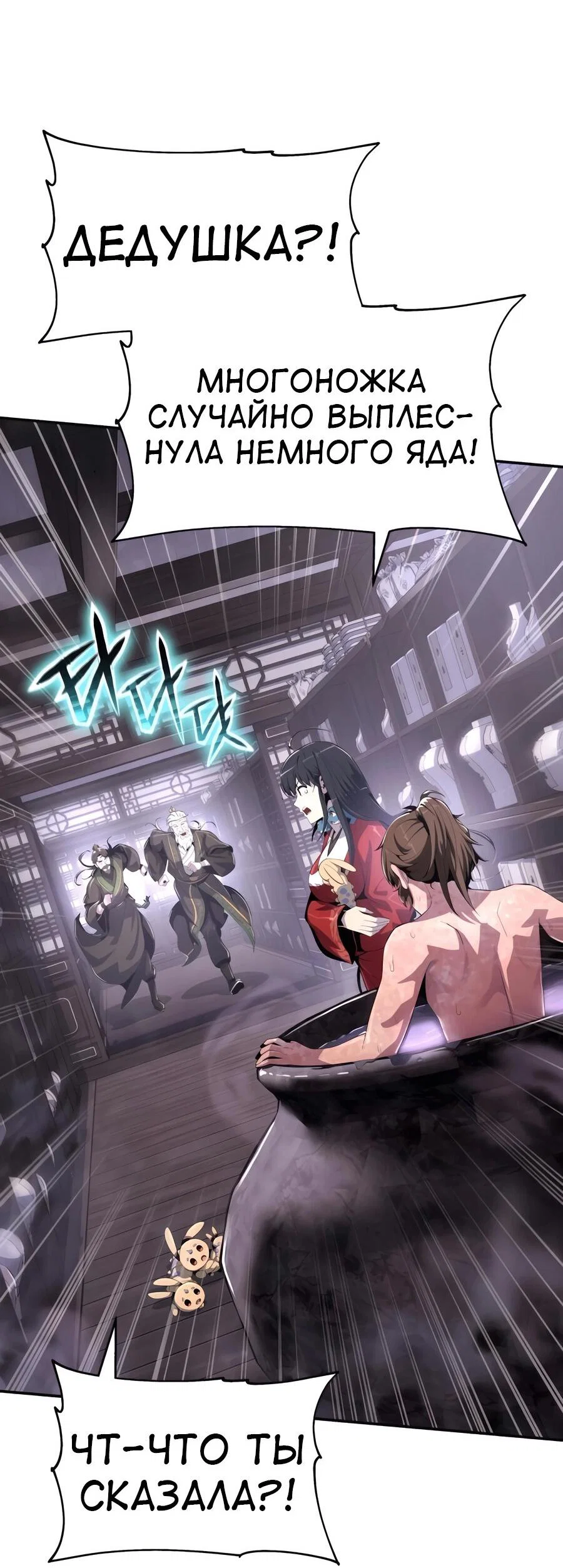 Read Знаток ядов из сычуаньского клана Тан RU Manga Online