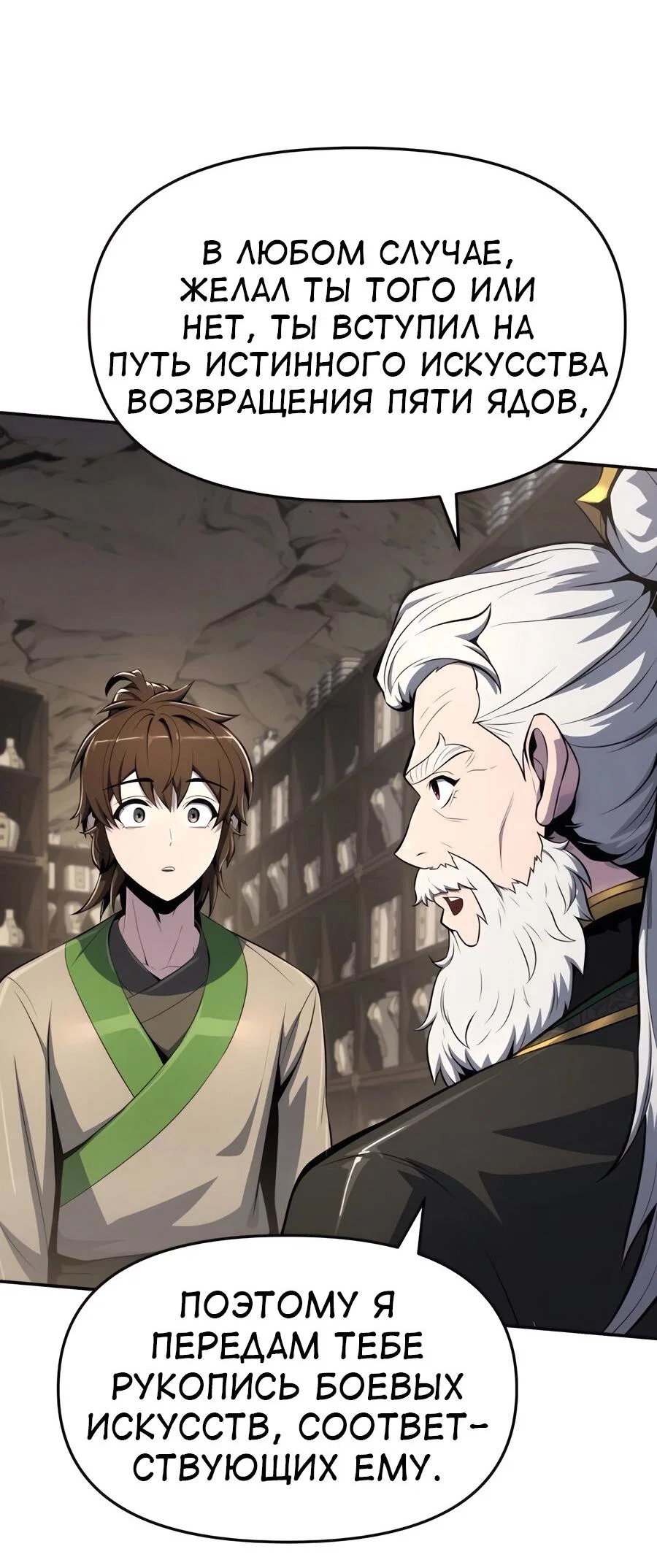Read Знаток ядов из сычуаньского клана Тан RU Manga Online