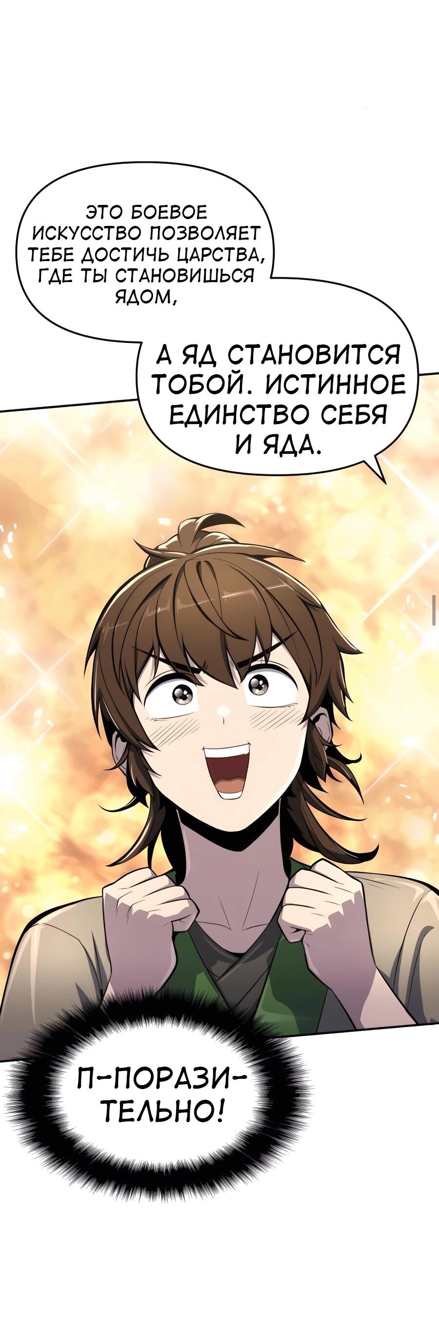 Read Знаток ядов из сычуаньского клана Тан RU Manga Online