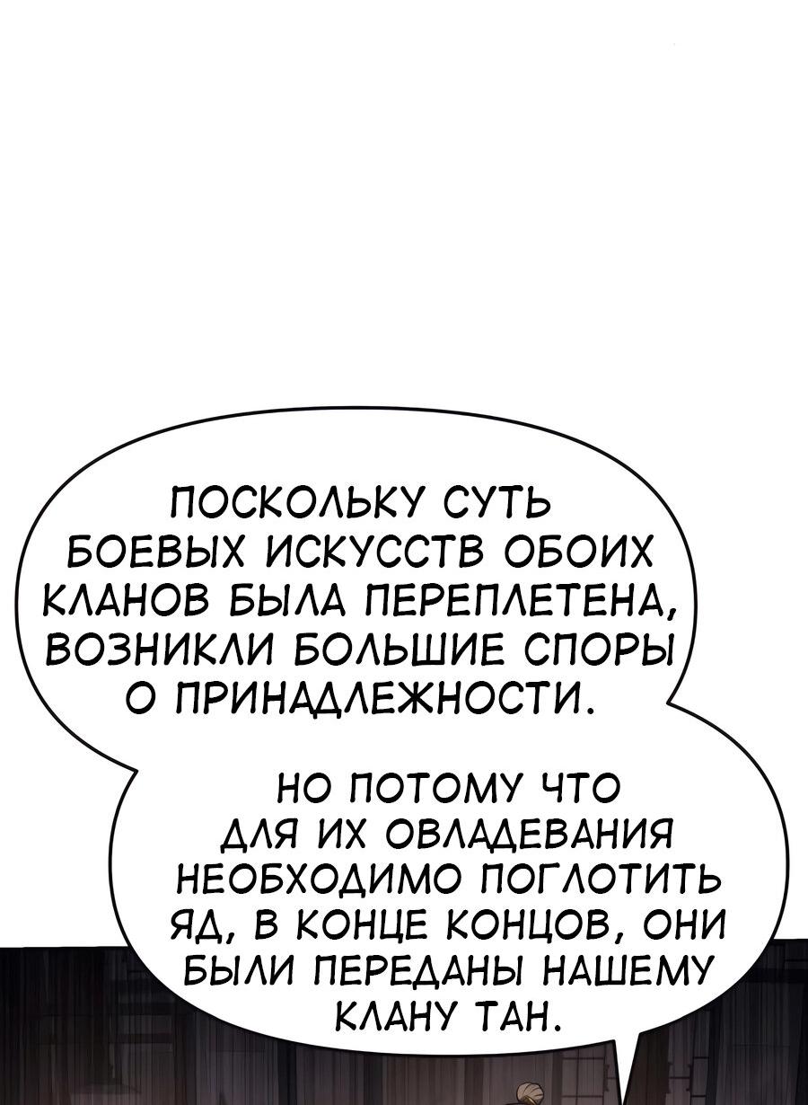 Read Знаток ядов из сычуаньского клана Тан RU Manga Online