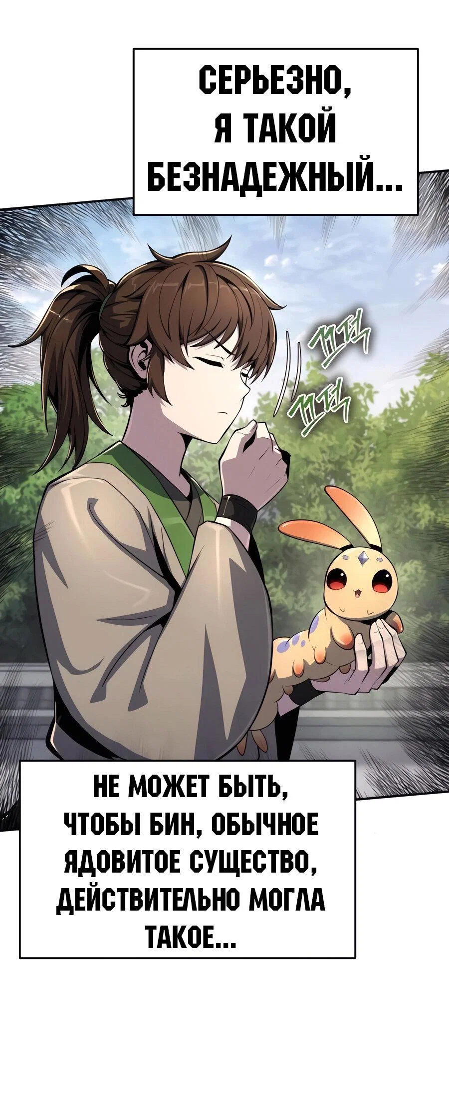 Read Знаток ядов из сычуаньского клана Тан RU Manga Online