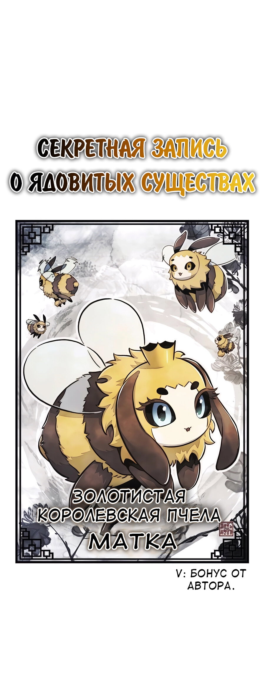 Read Знаток ядов из сычуаньского клана Тан RU Manga Online