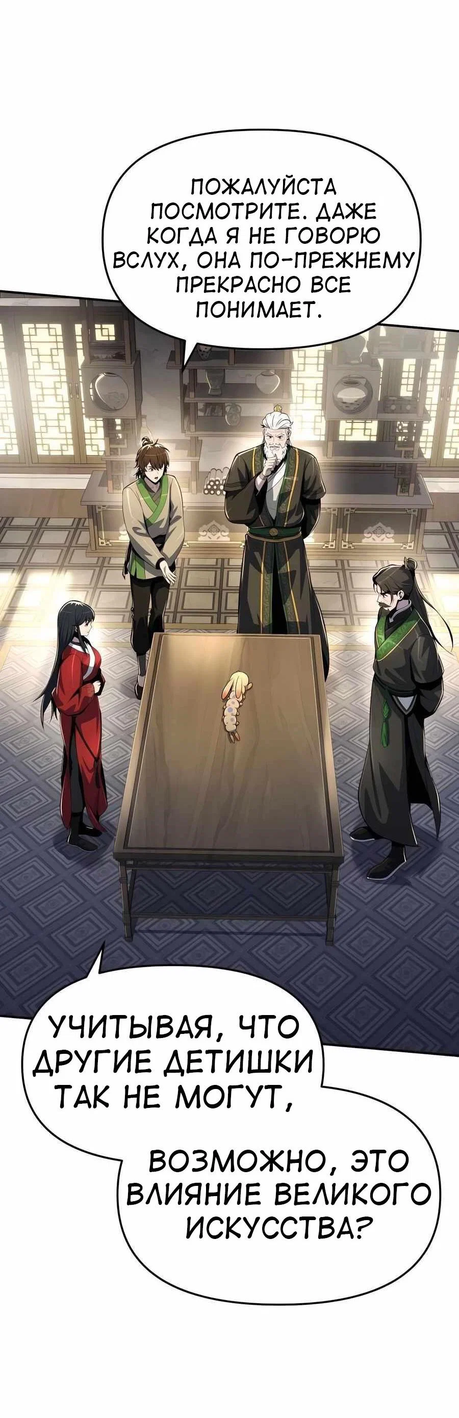 Read Знаток ядов из сычуаньского клана Тан RU Manga Online