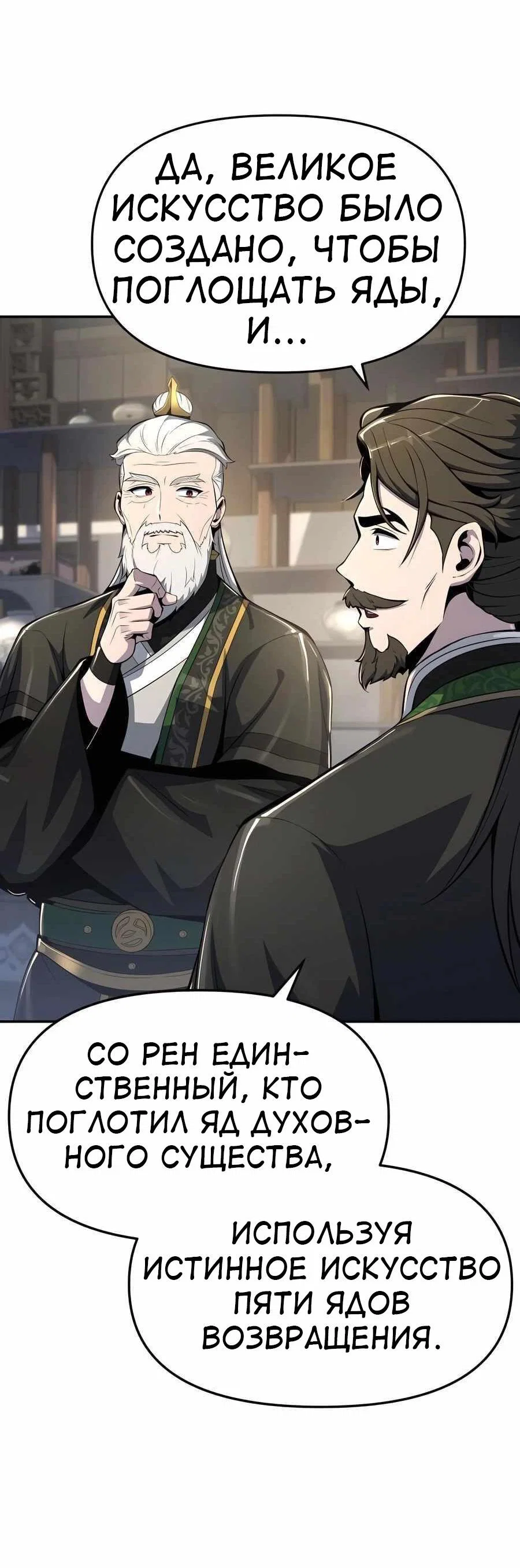 Read Знаток ядов из сычуаньского клана Тан RU Manga Online