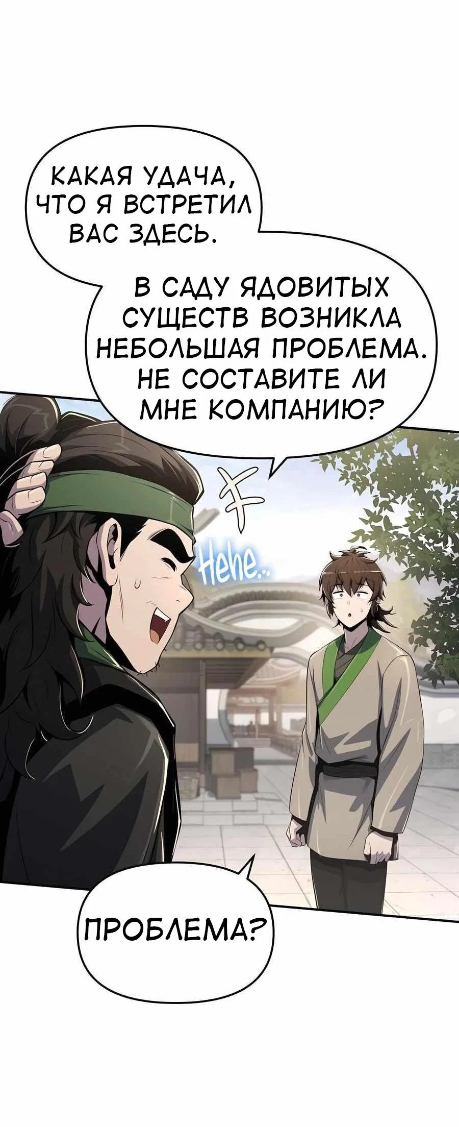 Read Знаток ядов из сычуаньского клана Тан RU Manga Online