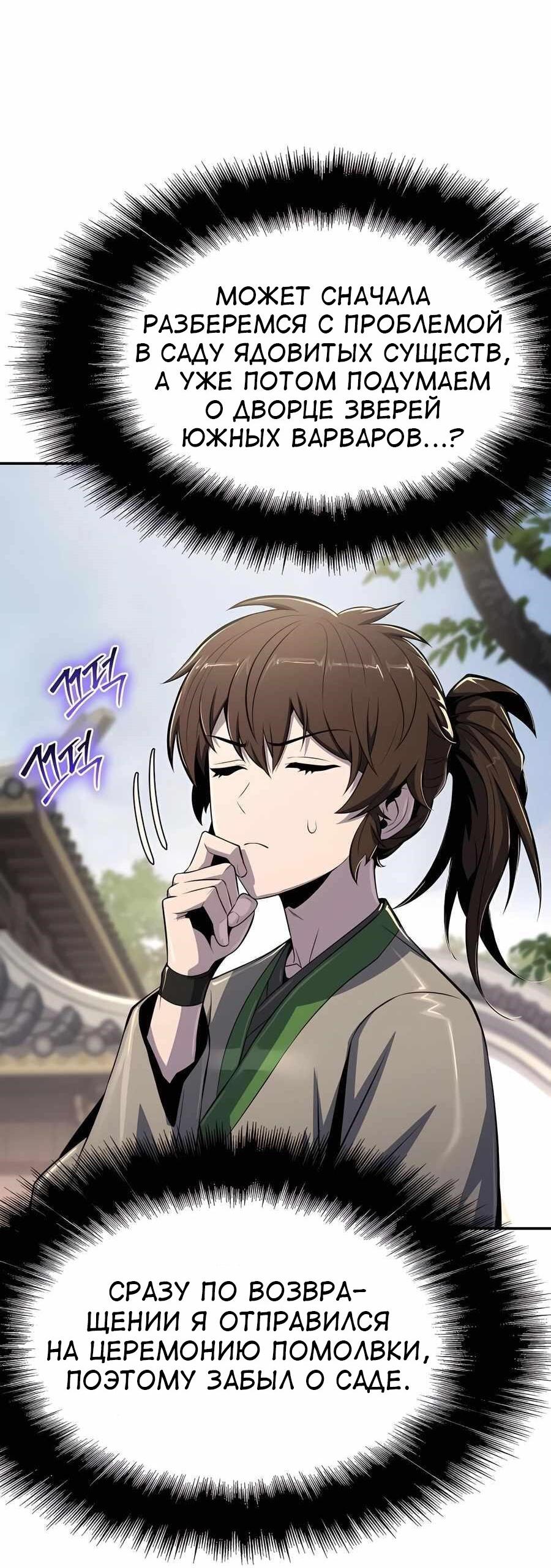 Read Знаток ядов из сычуаньского клана Тан RU Manga Online