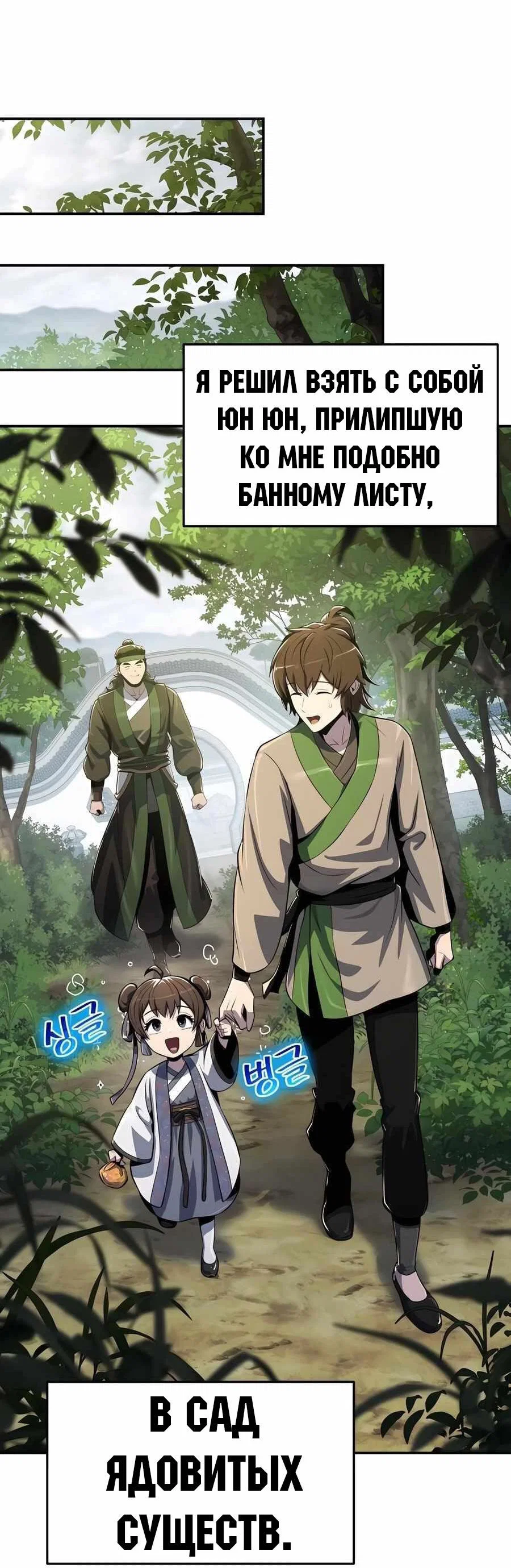 Read Знаток ядов из сычуаньского клана Тан RU Manga Online