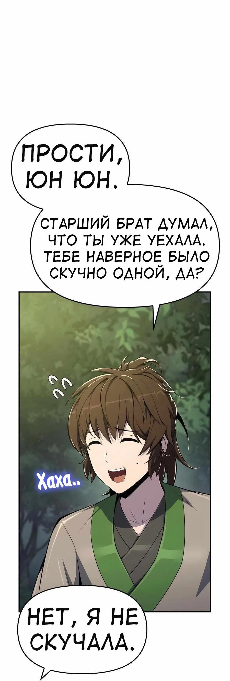 Read Знаток ядов из сычуаньского клана Тан RU Manga Online