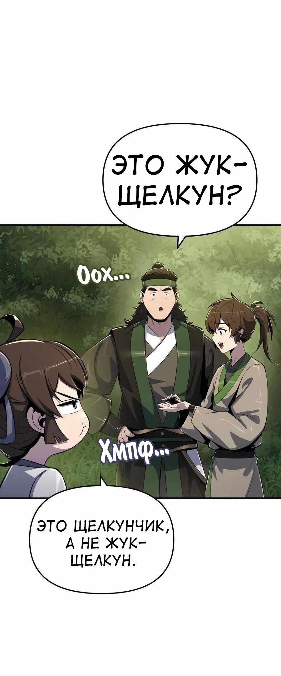 Read Знаток ядов из сычуаньского клана Тан RU Manga Online