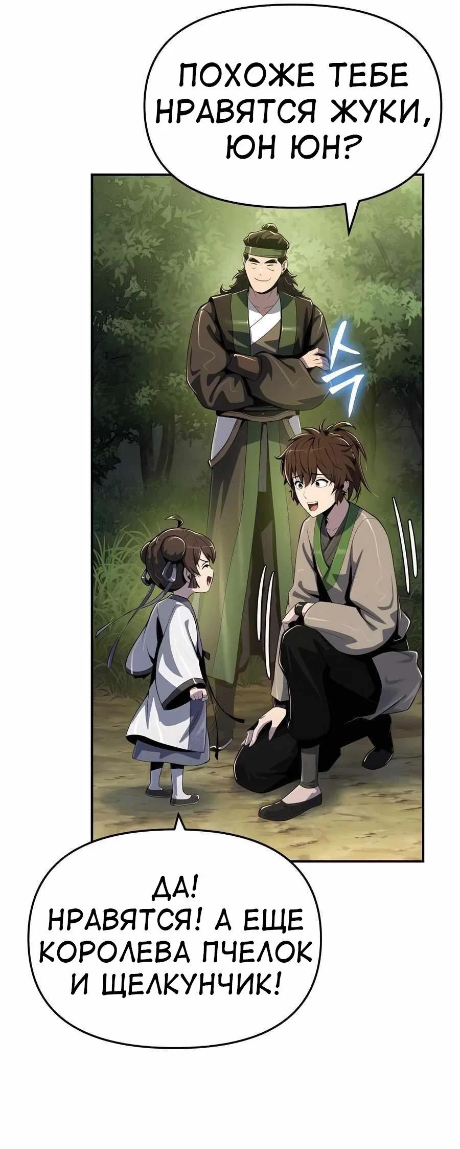 Read Знаток ядов из сычуаньского клана Тан RU Manga Online