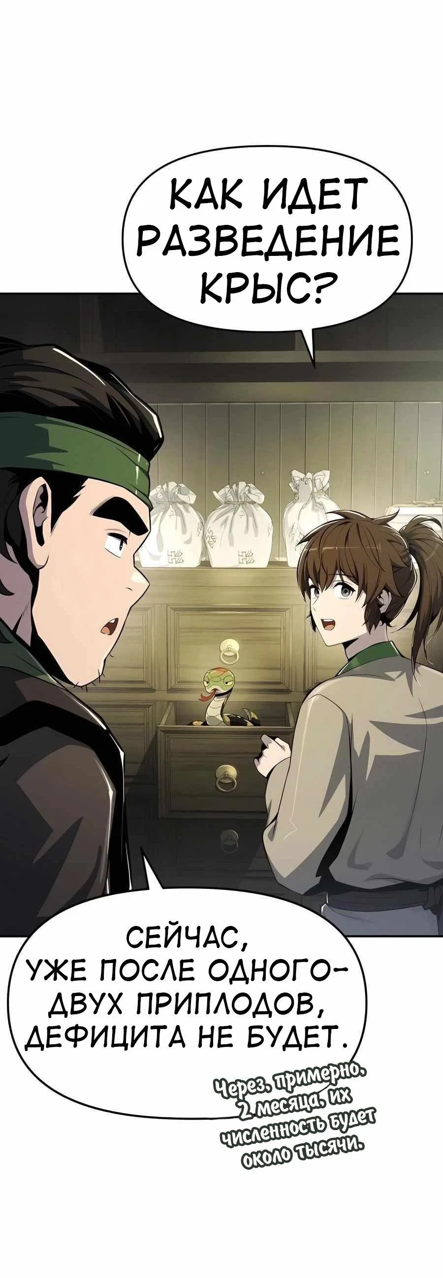 Read Знаток ядов из сычуаньского клана Тан RU Manga Online