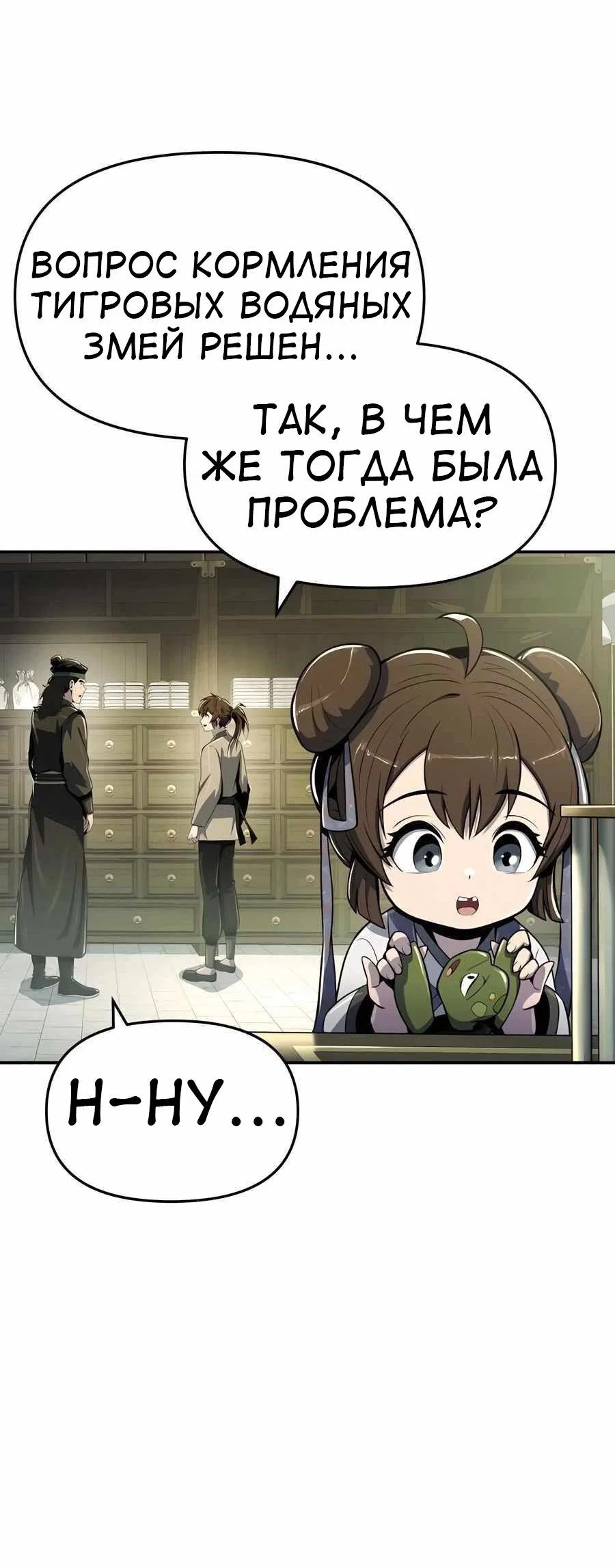 Read Знаток ядов из сычуаньского клана Тан RU Manga Online