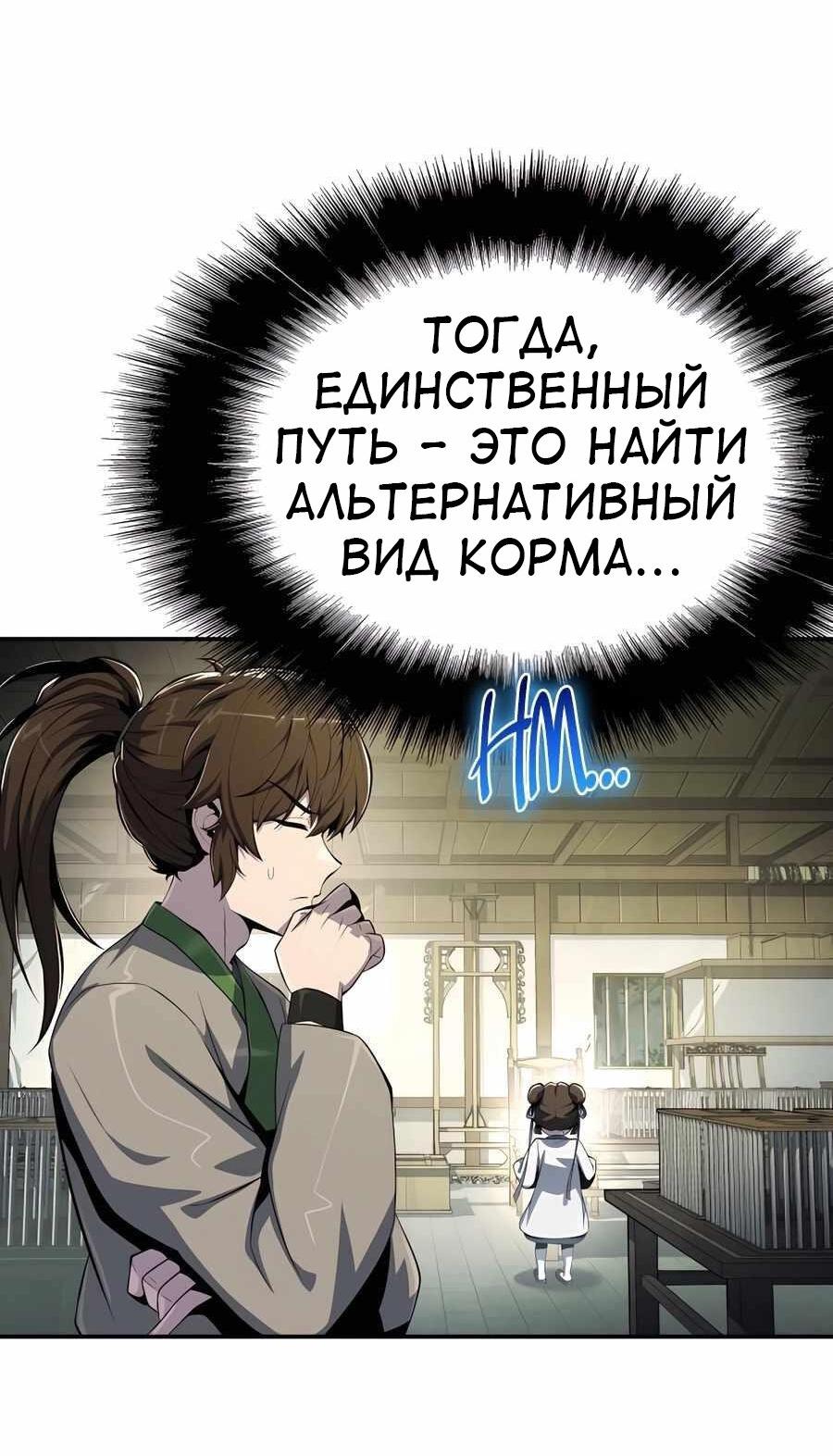 Read Знаток ядов из сычуаньского клана Тан RU Manga Online