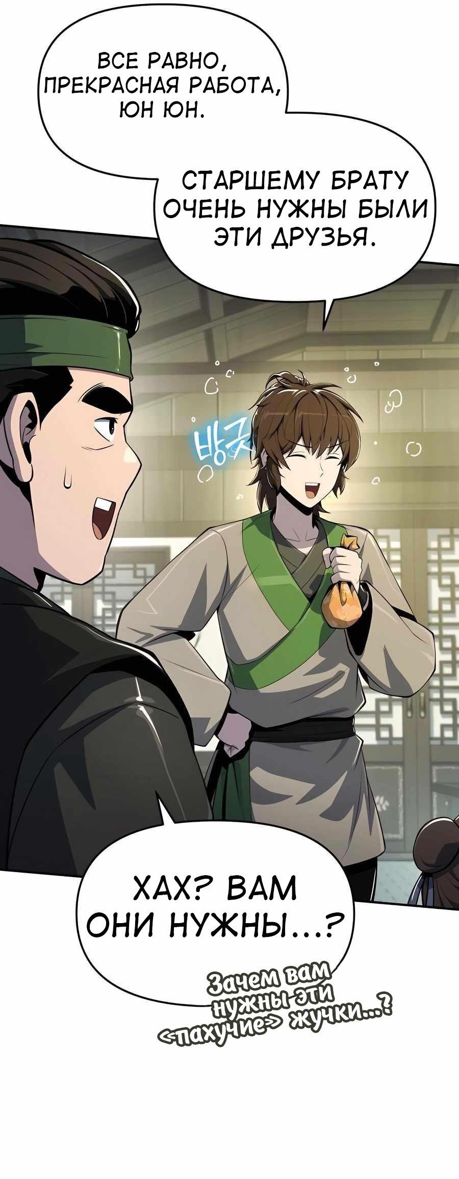 Read Знаток ядов из сычуаньского клана Тан RU Manga Online