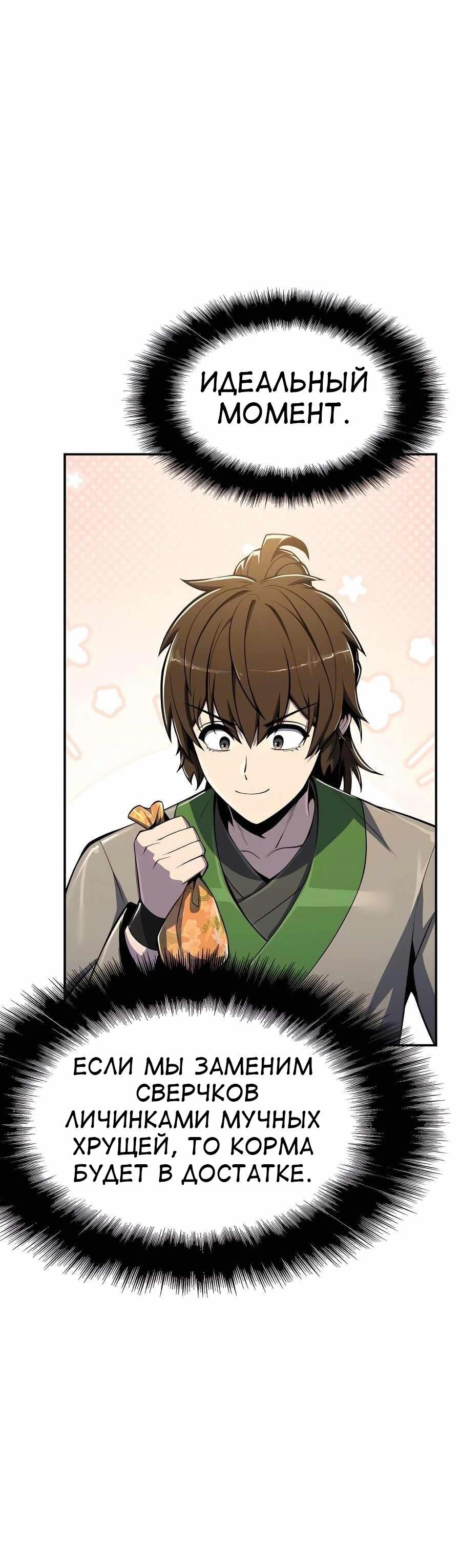 Read Знаток ядов из сычуаньского клана Тан RU Manga Online