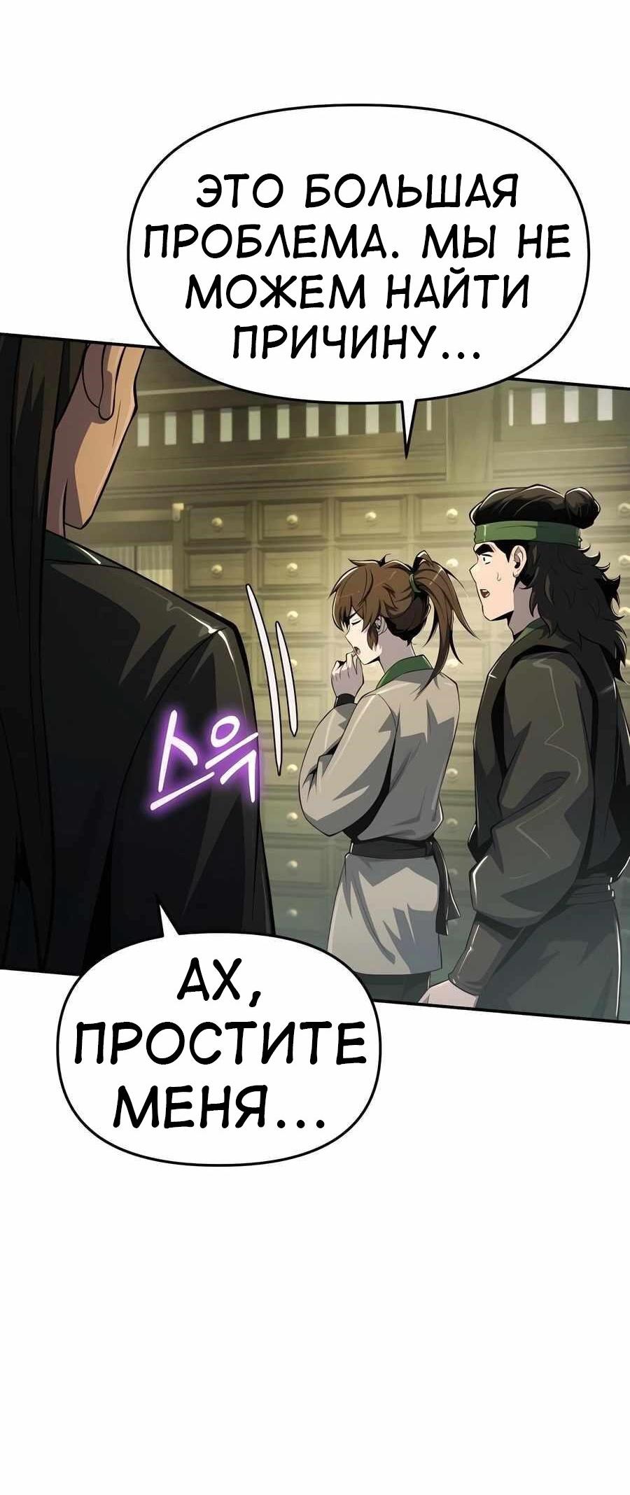 Read Знаток ядов из сычуаньского клана Тан RU Manga Online