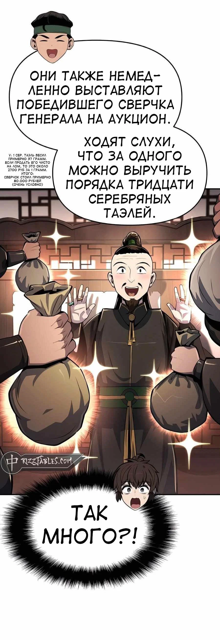 Read Знаток ядов из сычуаньского клана Тан RU Manga Online