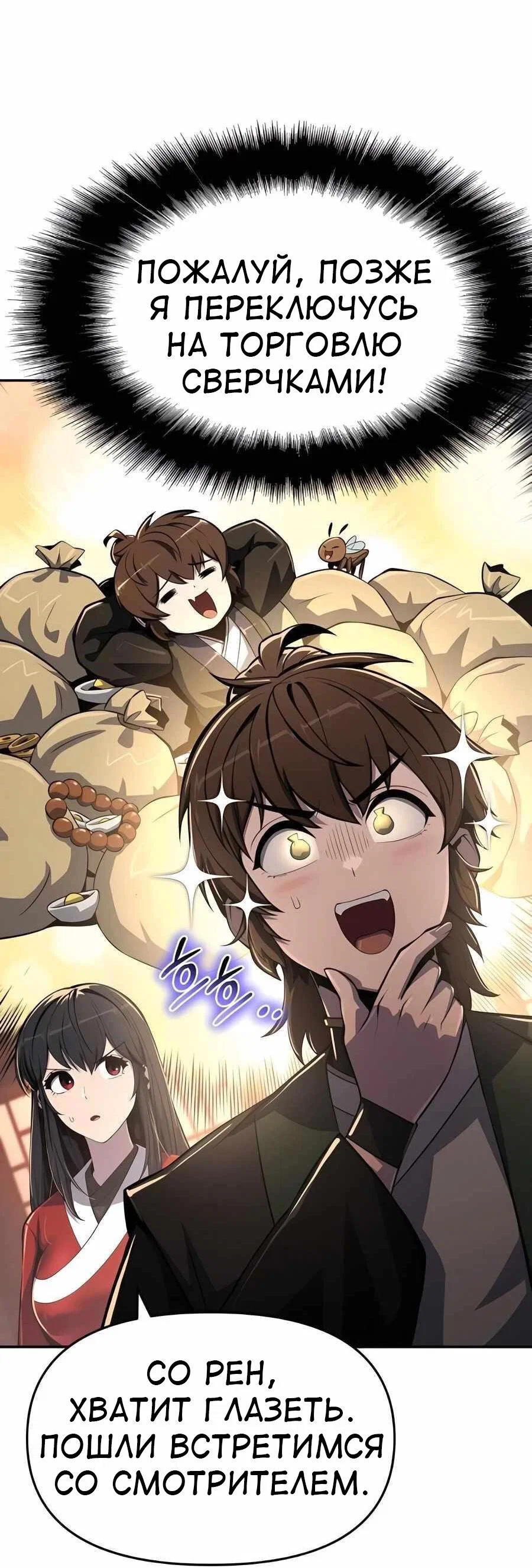 Read Знаток ядов из сычуаньского клана Тан RU Manga Online