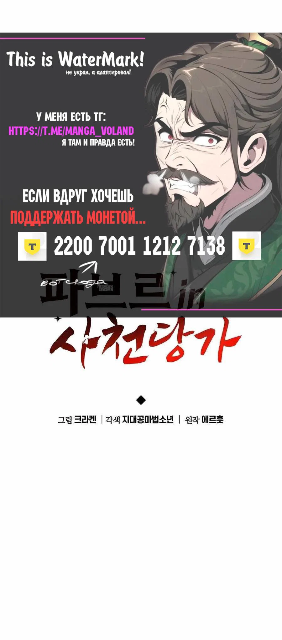 Read Знаток ядов из сычуаньского клана Тан RU Manga Online