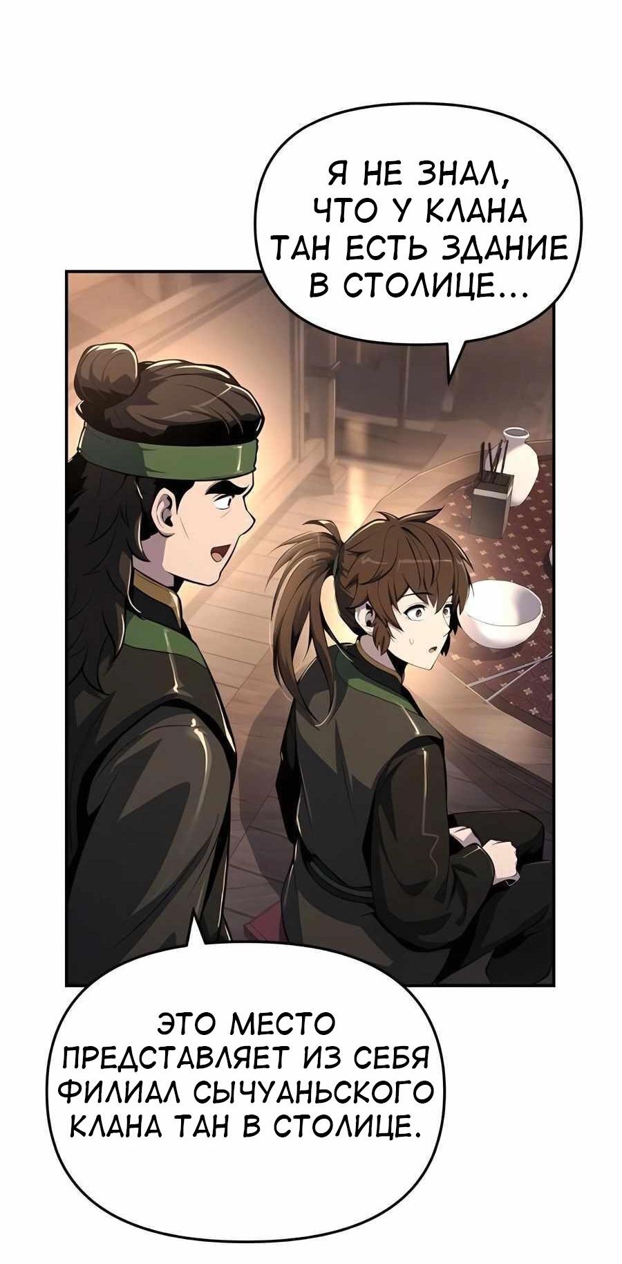 Read Знаток ядов из сычуаньского клана Тан RU Manga Online