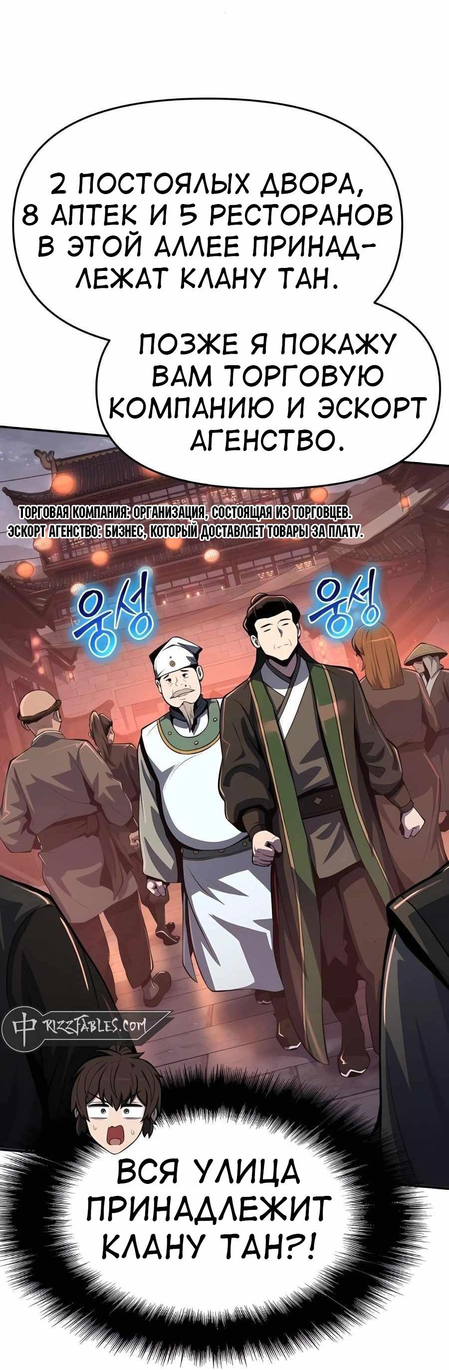 Read Знаток ядов из сычуаньского клана Тан RU Manga Online