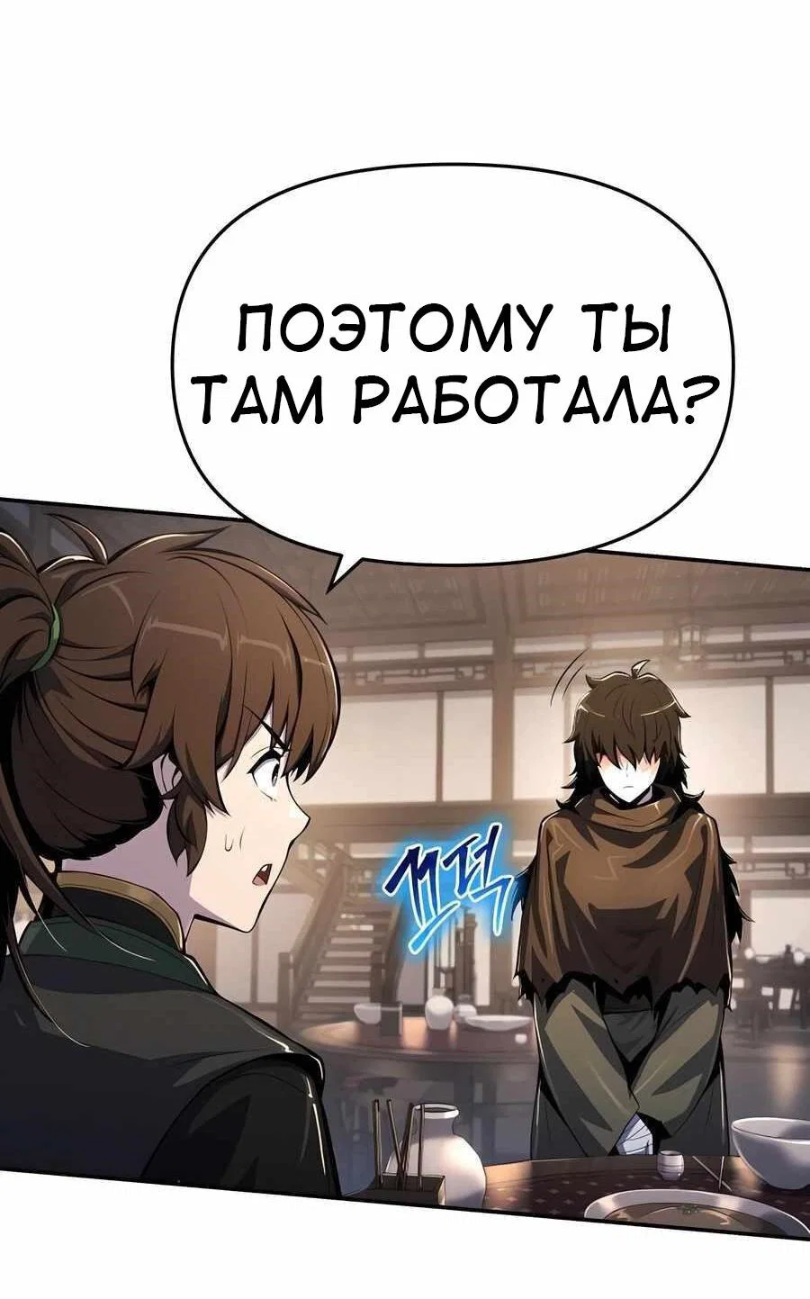 Read Знаток ядов из сычуаньского клана Тан RU Manga Online