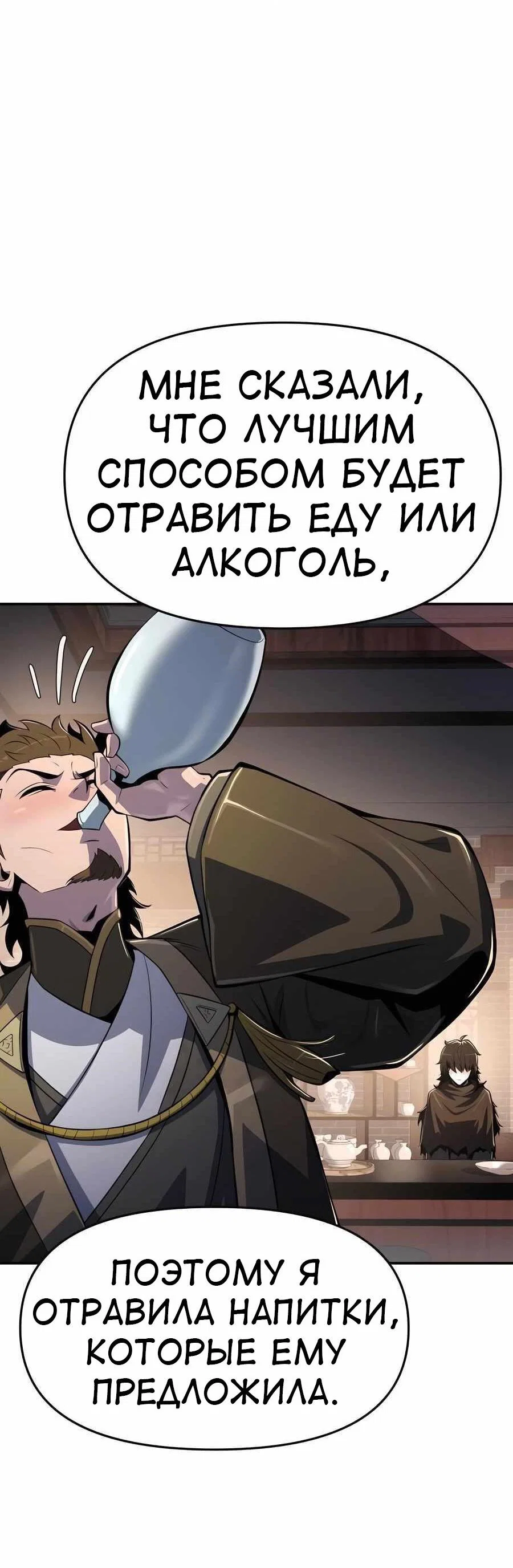 Read Знаток ядов из сычуаньского клана Тан RU Manga Online