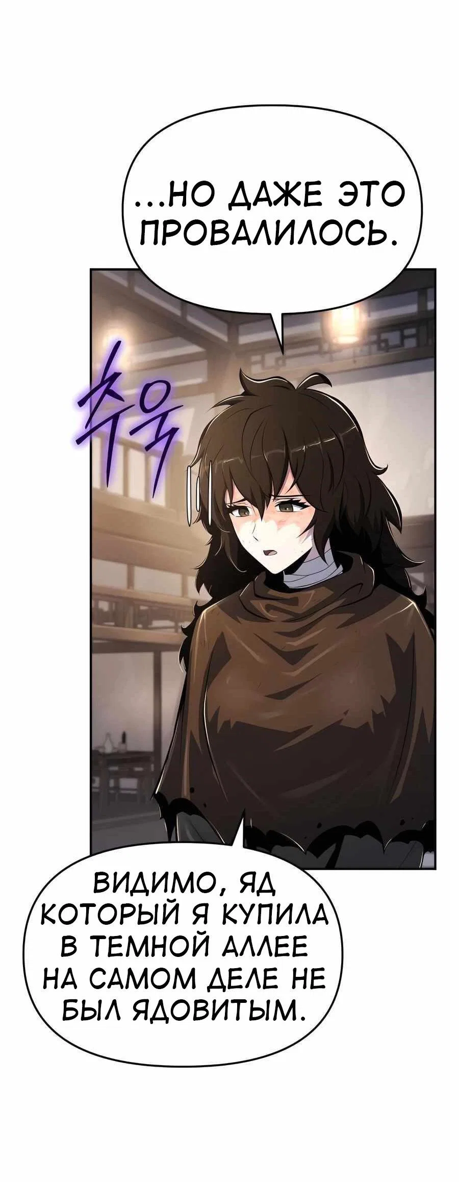 Read Знаток ядов из сычуаньского клана Тан RU Manga Online