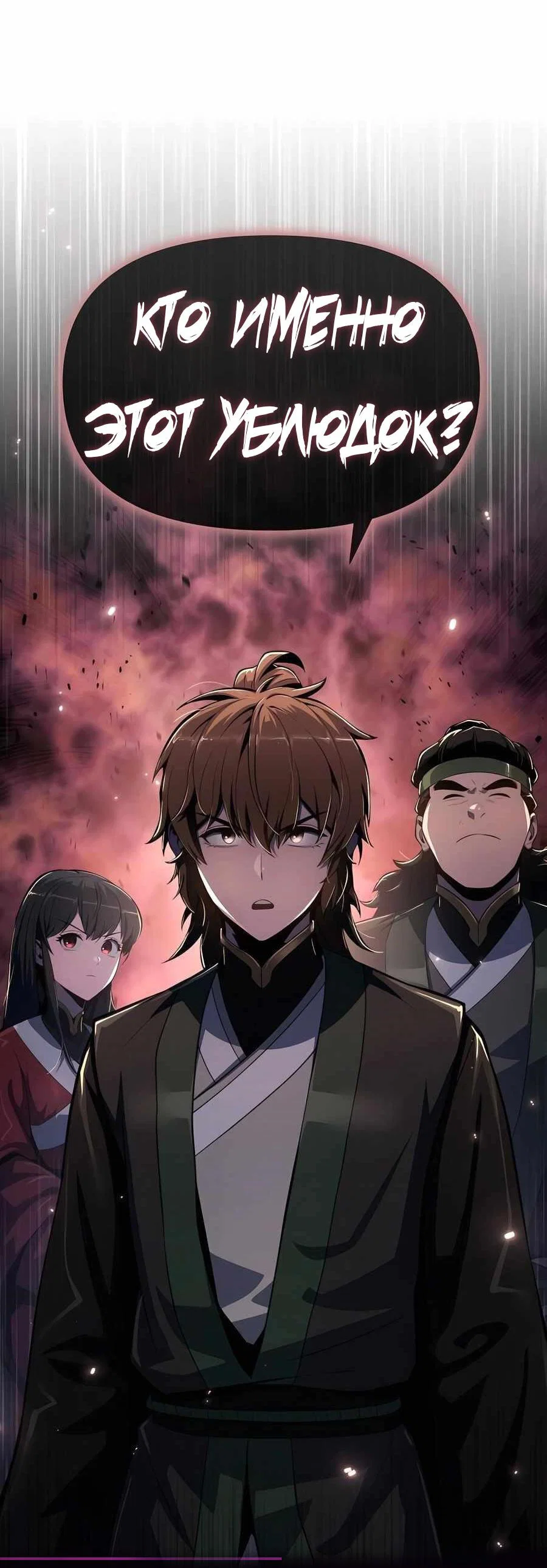 Read Знаток ядов из сычуаньского клана Тан RU Manga Online