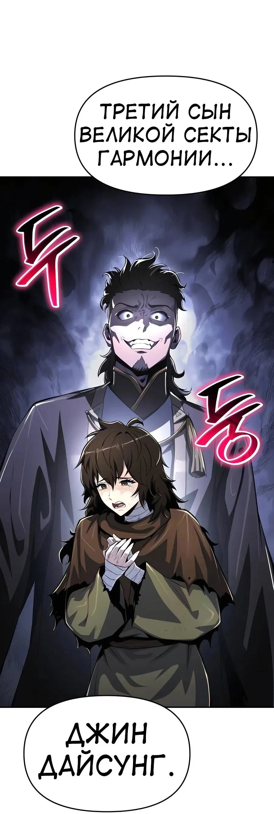 Read Знаток ядов из сычуаньского клана Тан RU Manga Online