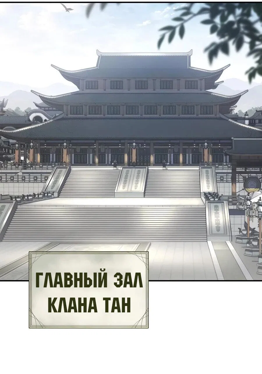 Read Знаток ядов из сычуаньского клана Тан RU Manga Online