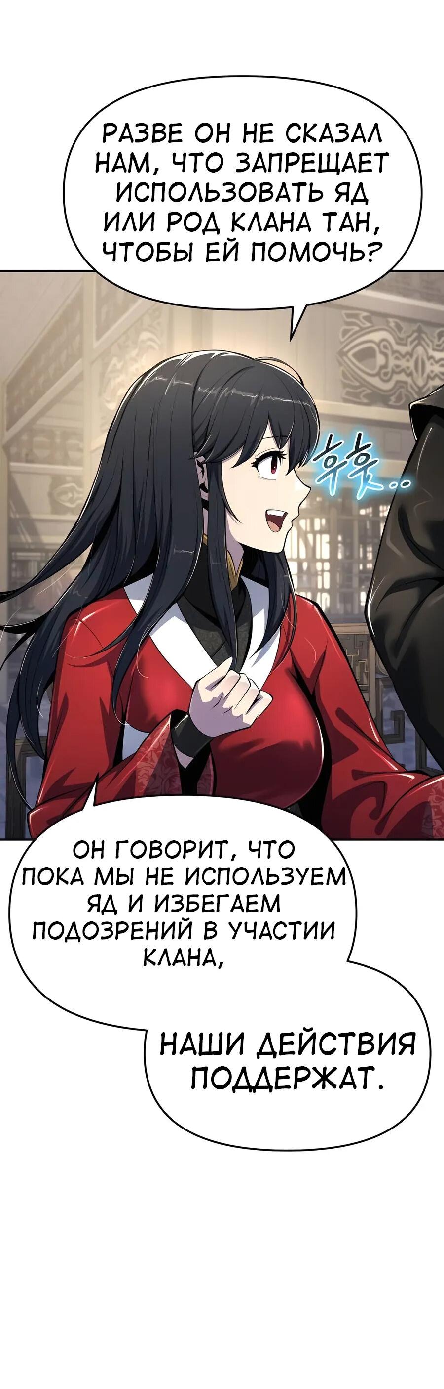Read Знаток ядов из сычуаньского клана Тан RU Manga Online