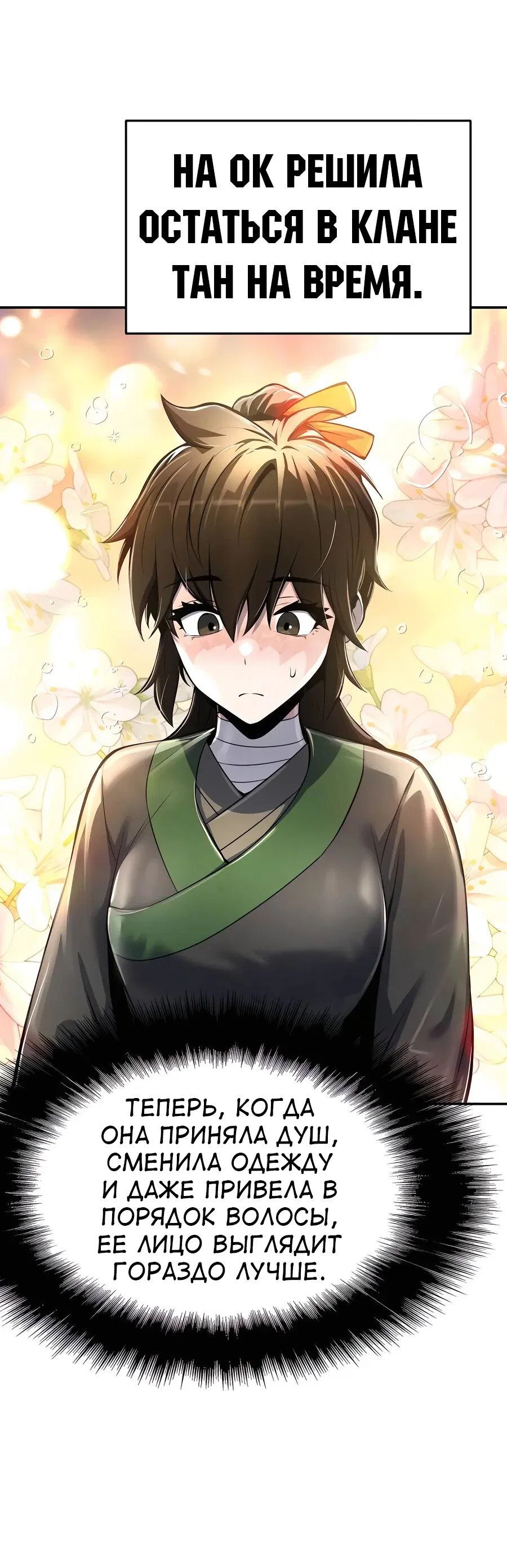 Read Знаток ядов из сычуаньского клана Тан RU Manga Online