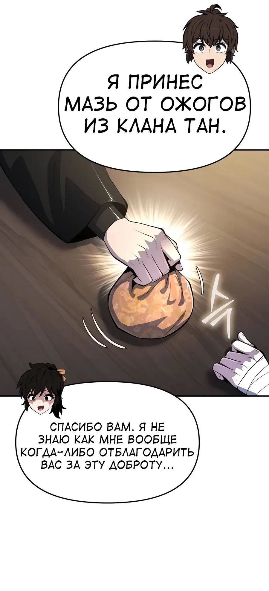Read Знаток ядов из сычуаньского клана Тан RU Manga Online