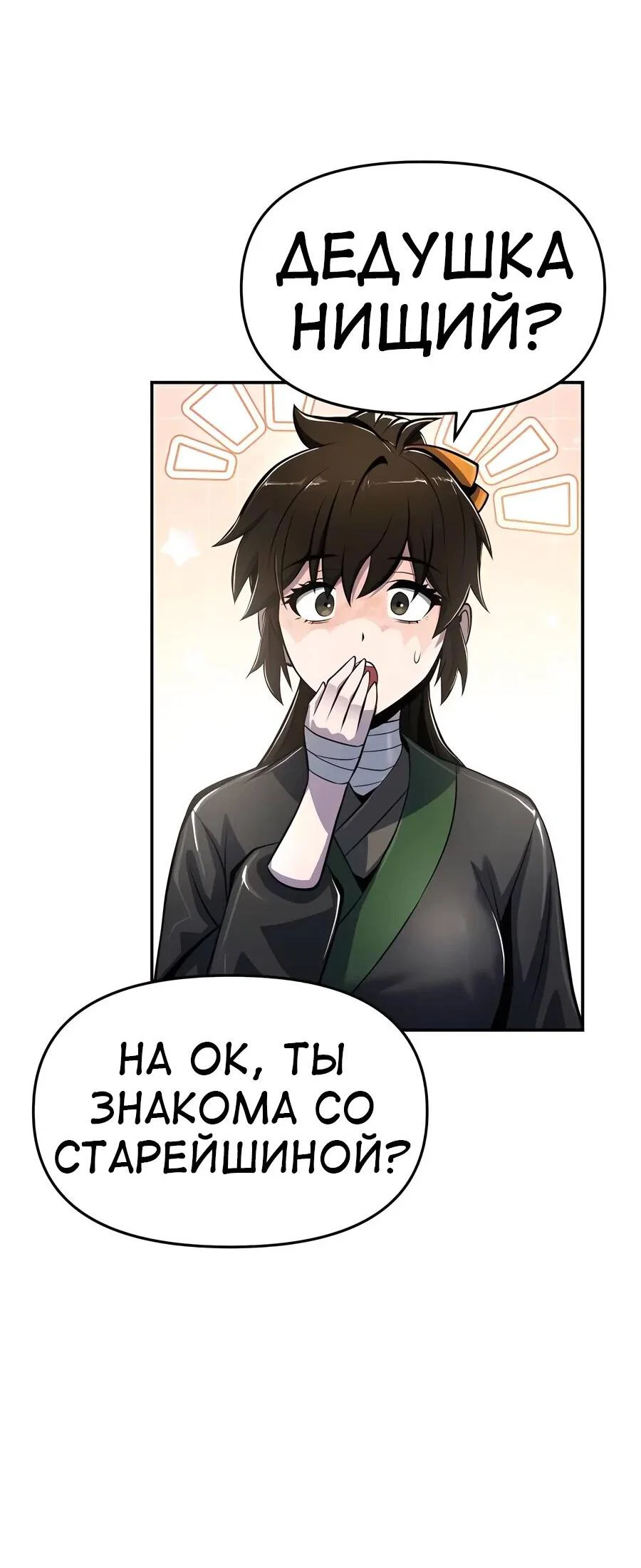 Read Знаток ядов из сычуаньского клана Тан RU Manga Online