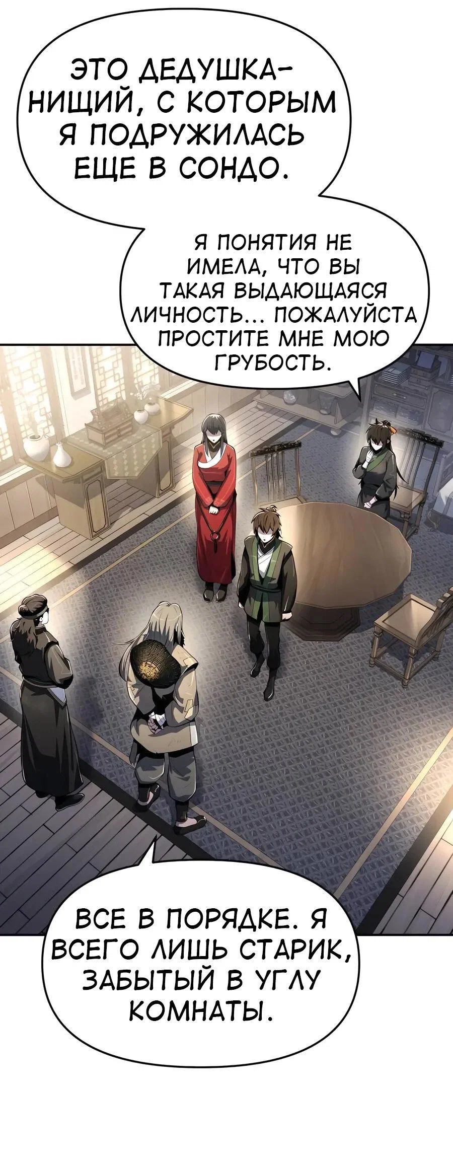 Read Знаток ядов из сычуаньского клана Тан RU Manga Online