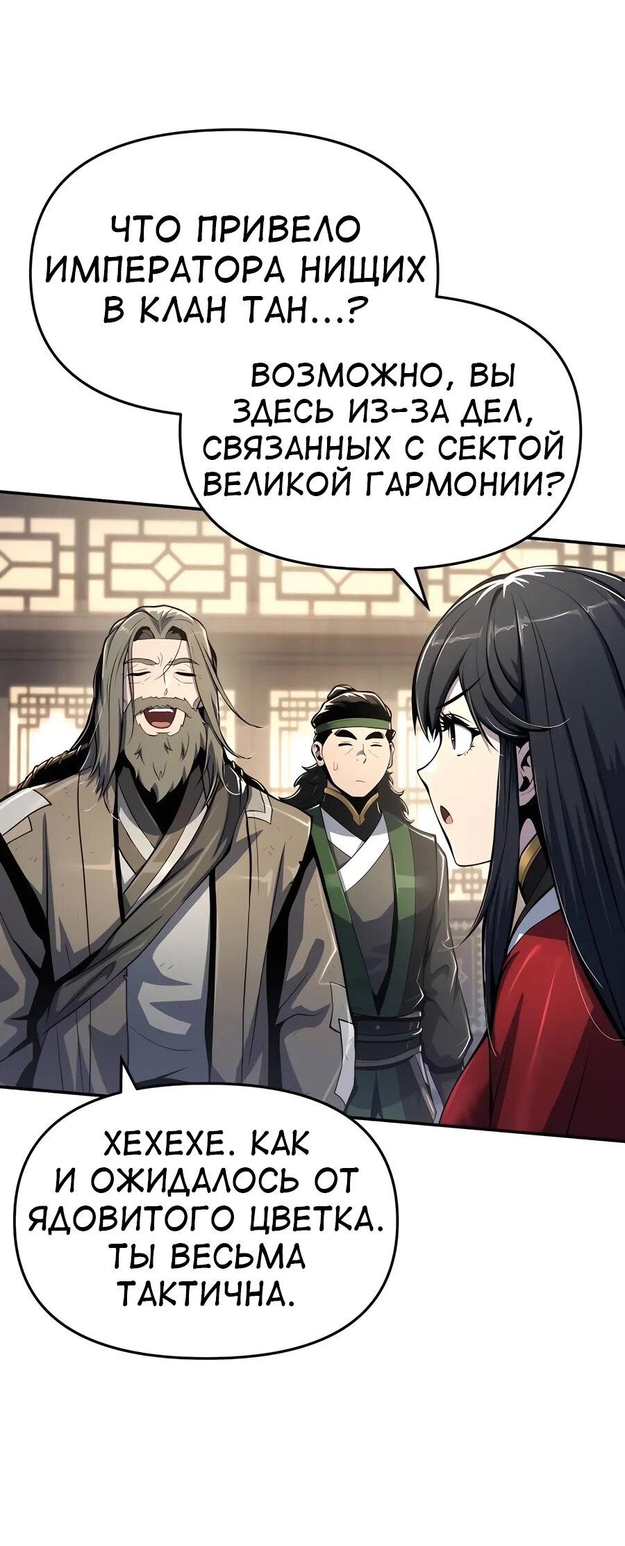 Read Знаток ядов из сычуаньского клана Тан RU Manga Online