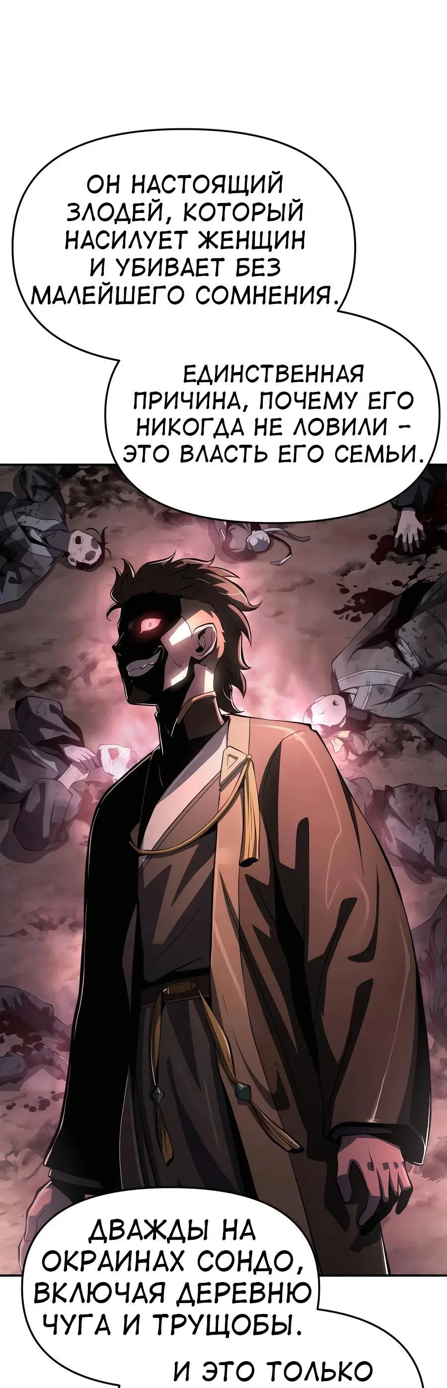 Read Знаток ядов из сычуаньского клана Тан RU Manga Online