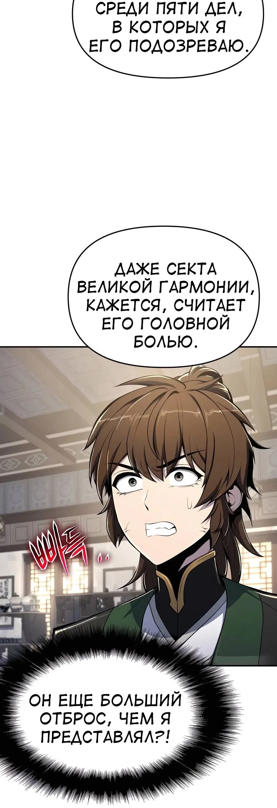 Read Знаток ядов из сычуаньского клана Тан RU Manga Online