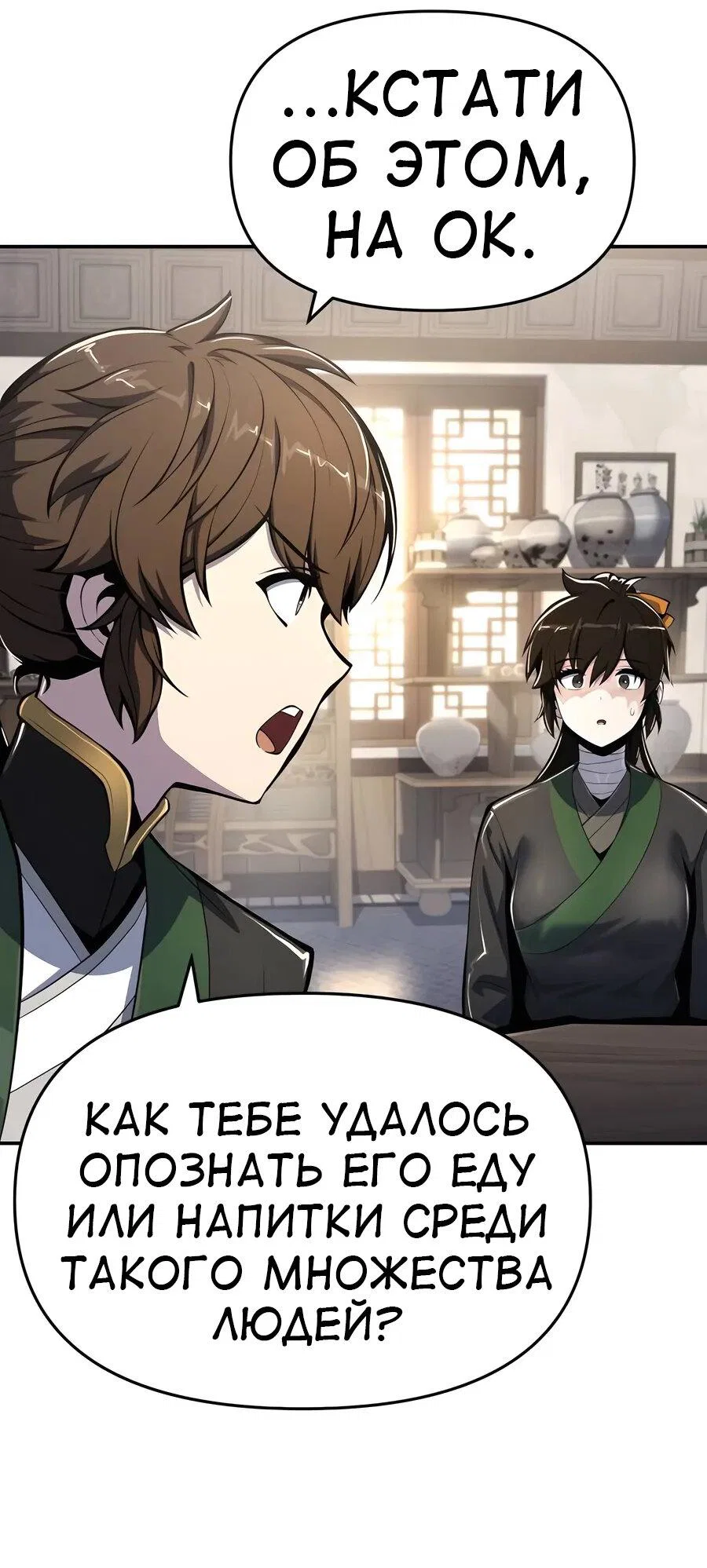 Read Знаток ядов из сычуаньского клана Тан RU Manga Online