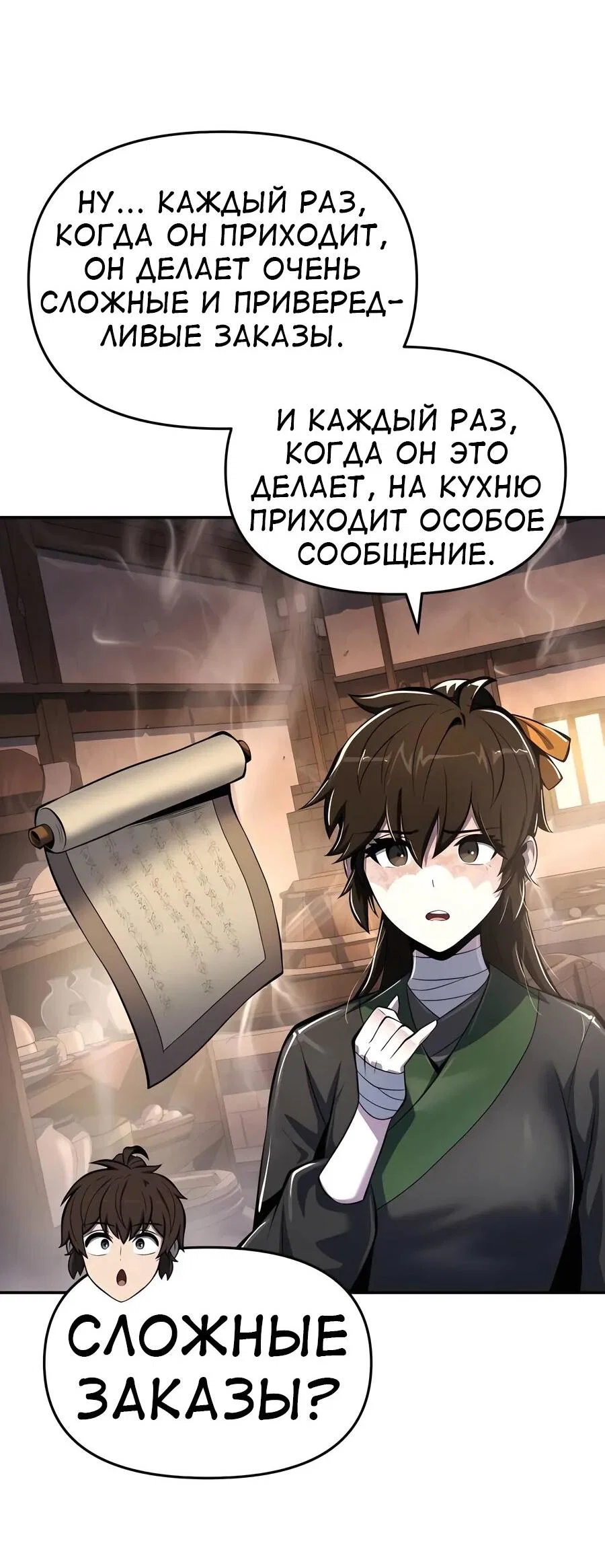 Read Знаток ядов из сычуаньского клана Тан RU Manga Online