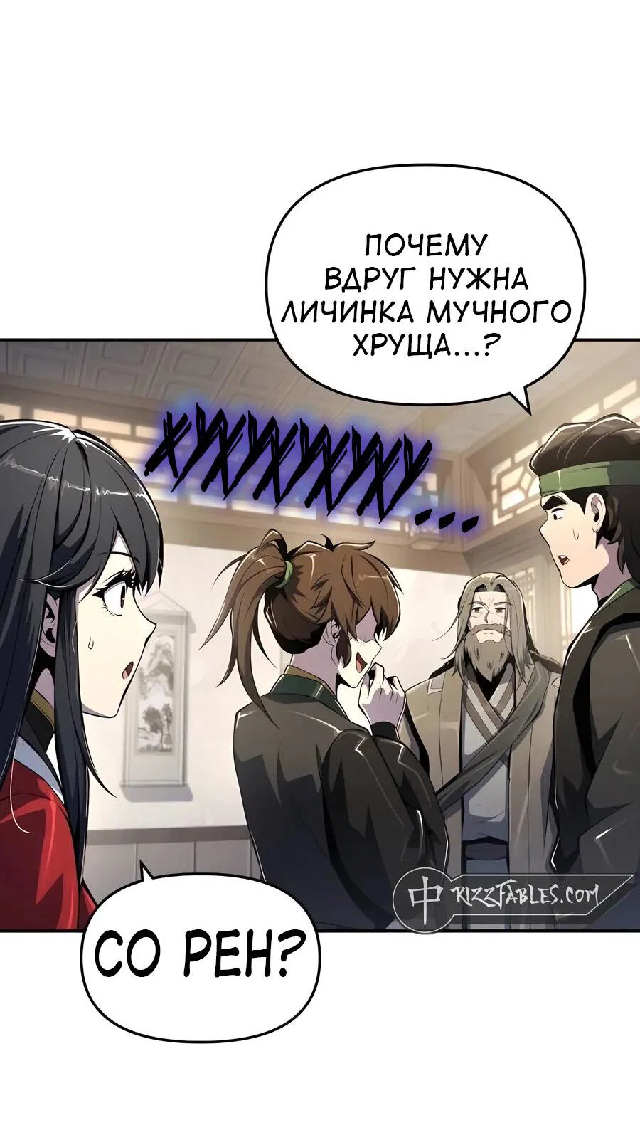 Read Знаток ядов из сычуаньского клана Тан RU Manga Online