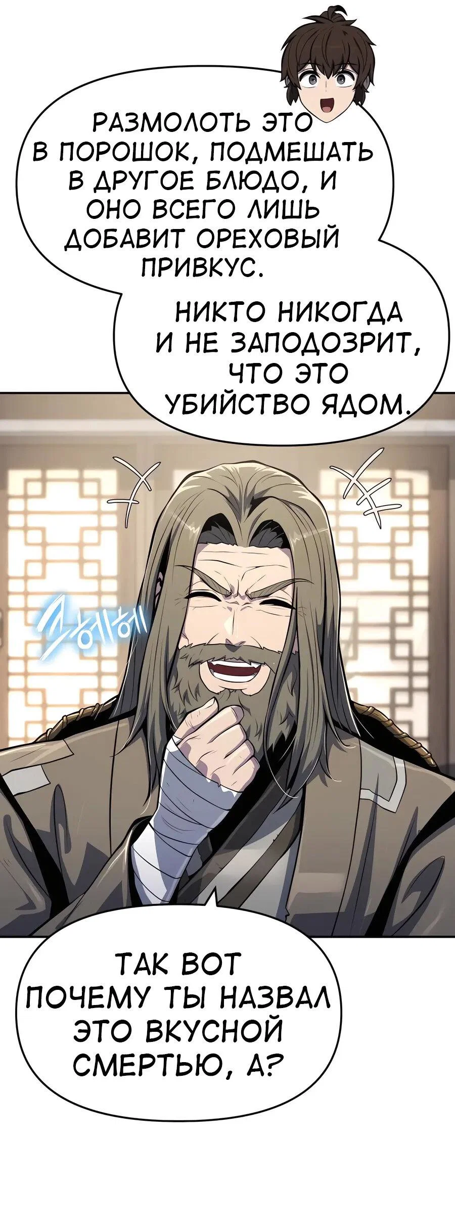 Read Знаток ядов из сычуаньского клана Тан RU Manga Online