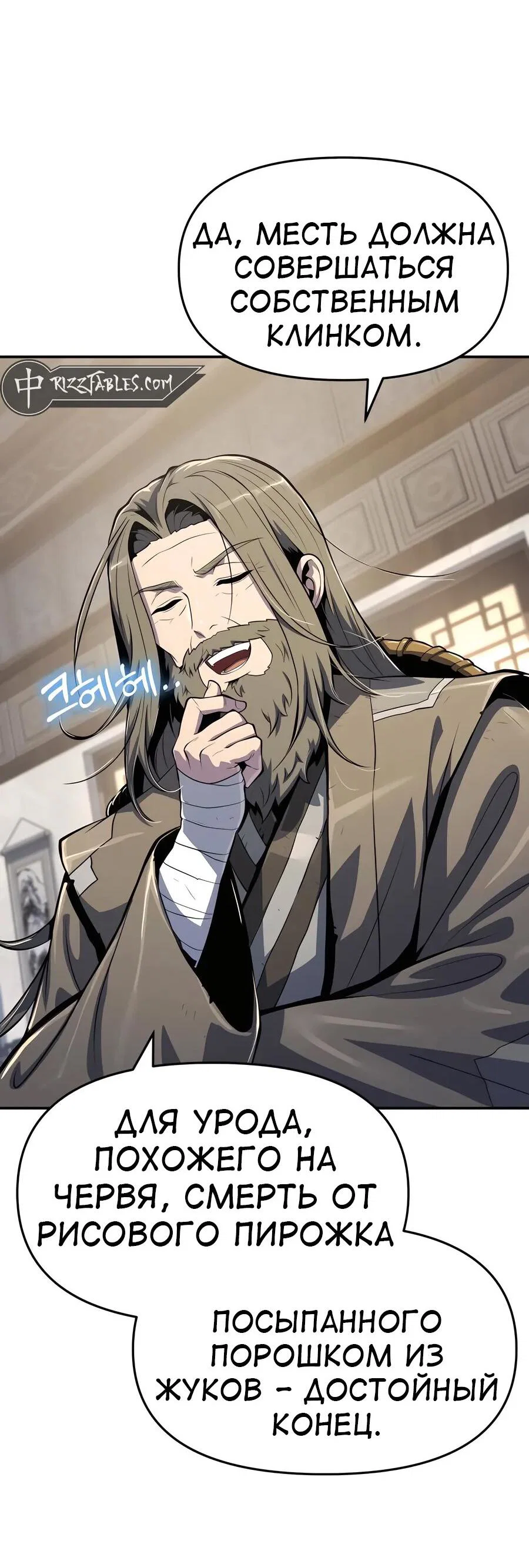 Read Знаток ядов из сычуаньского клана Тан RU Manga Online