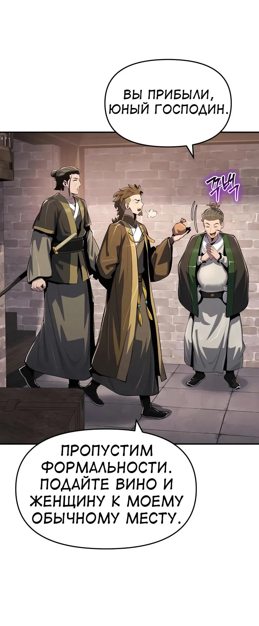 Read Знаток ядов из сычуаньского клана Тан RU Manga Online