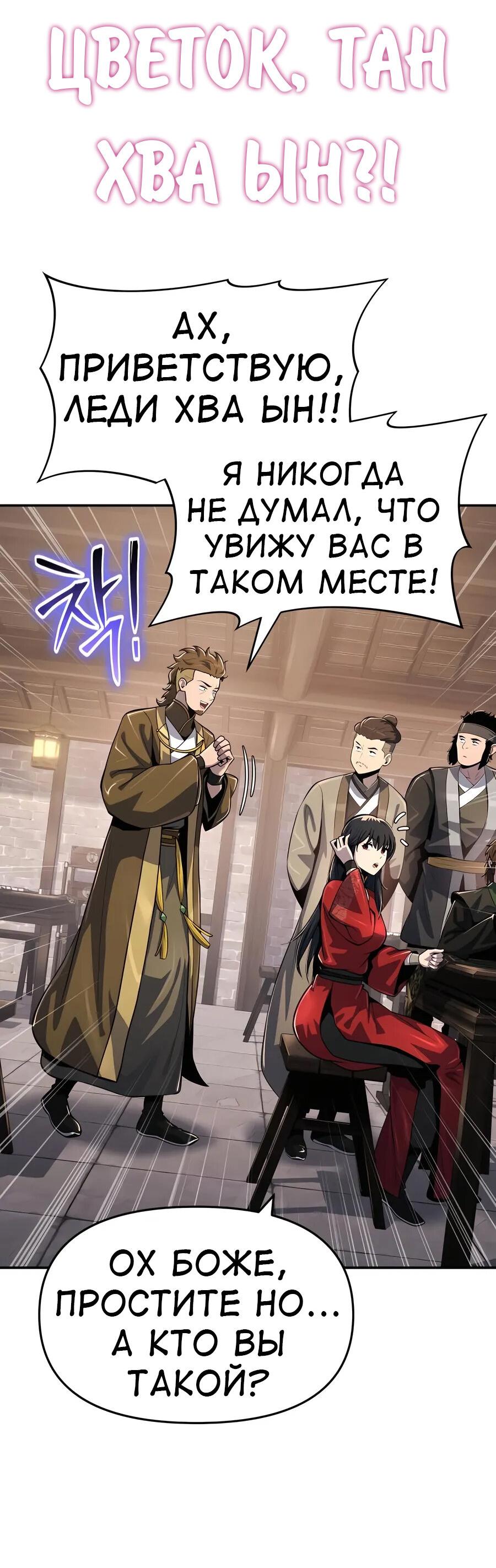 Read Знаток ядов из сычуаньского клана Тан RU Manga Online